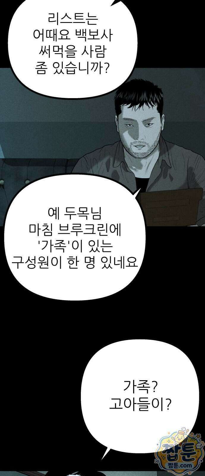 첩보원 악어새 43화 47