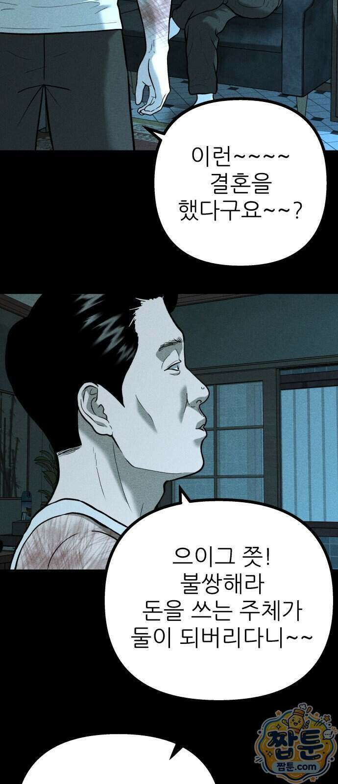 첩보원 악어새 43화 49