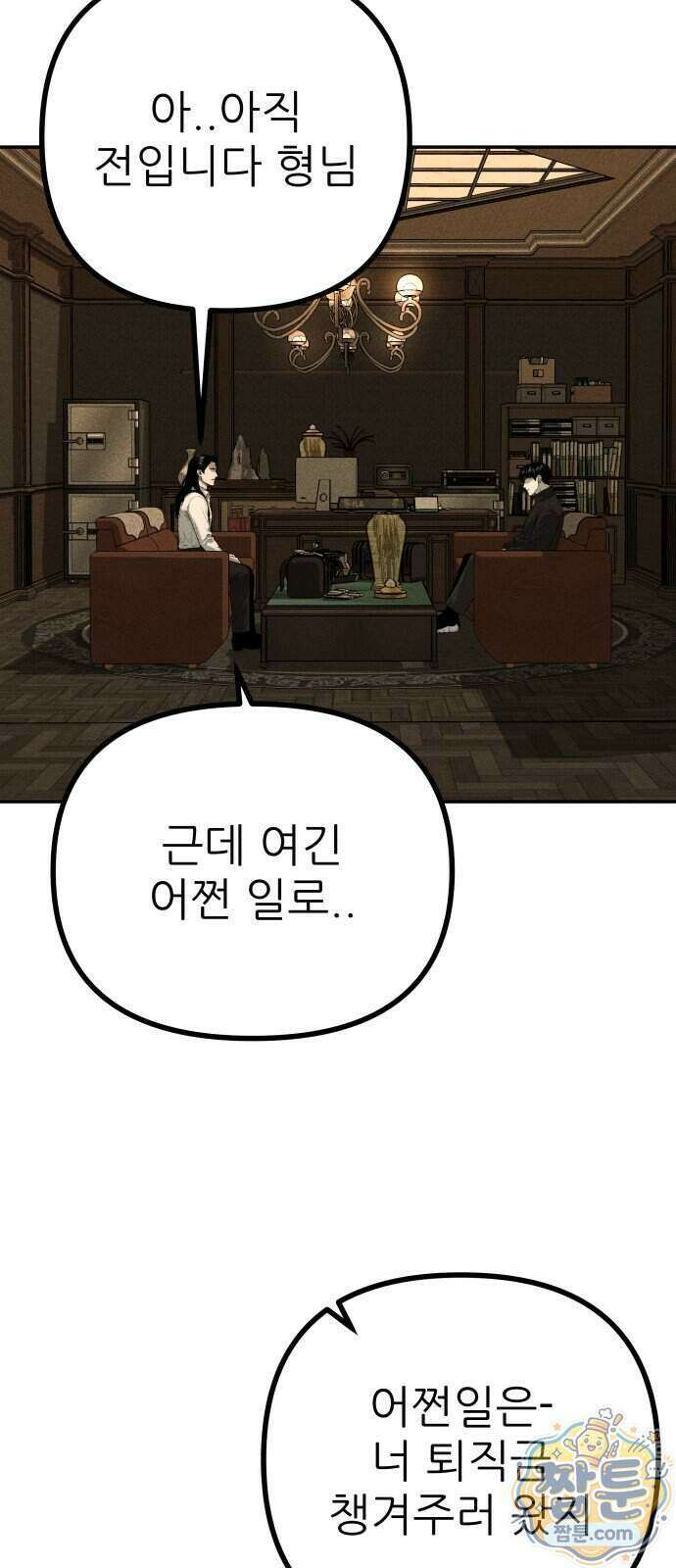 첩보원 악어새 43화 53