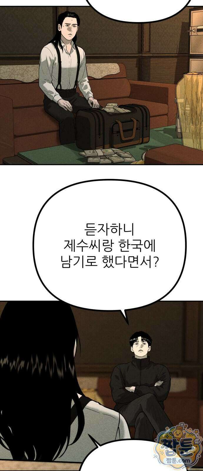 첩보원 악어새 43화 54