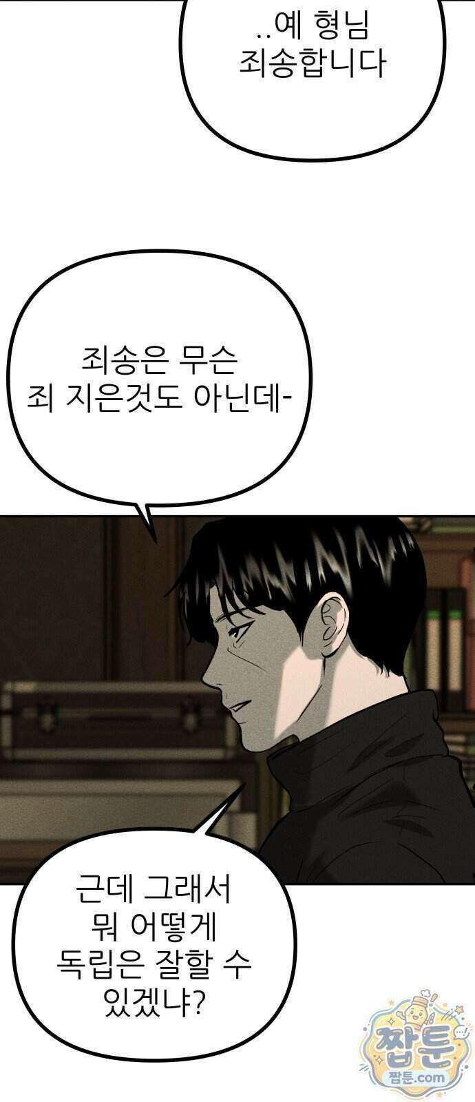 첩보원 악어새 43화 55