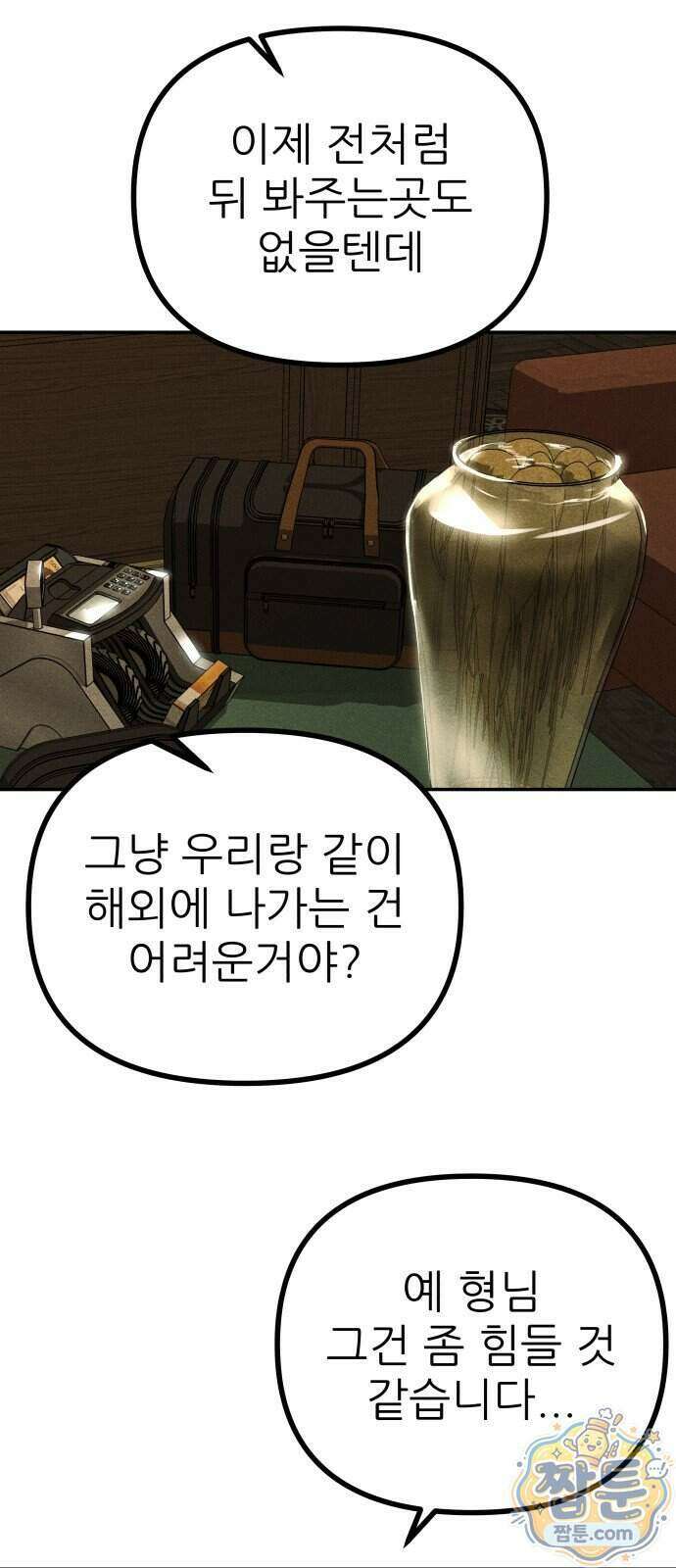첩보원 악어새 43화 56