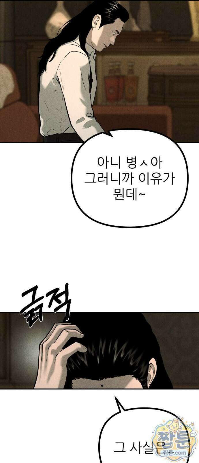 첩보원 악어새 43화 57
