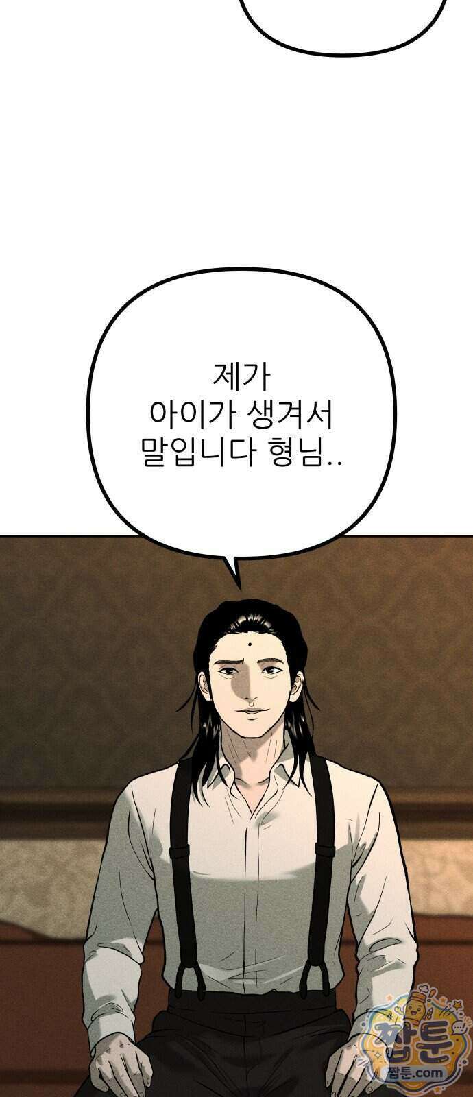 첩보원 악어새 43화 58