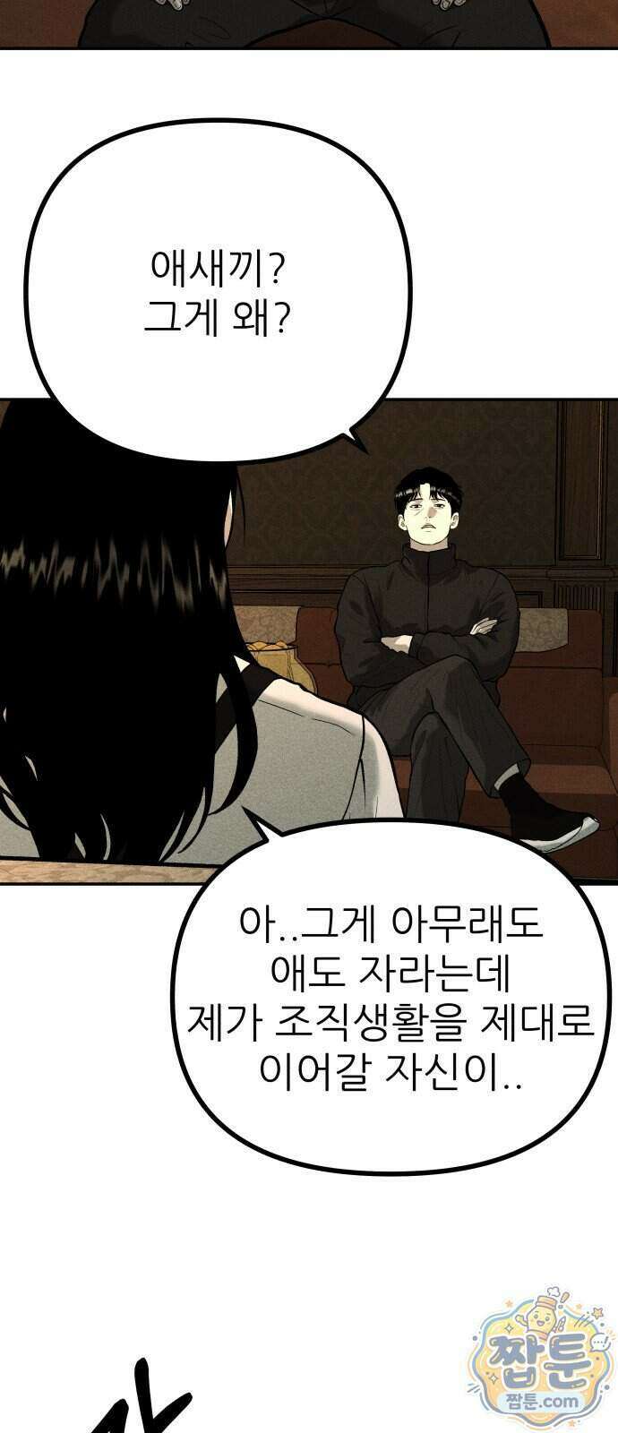 첩보원 악어새 43화 59