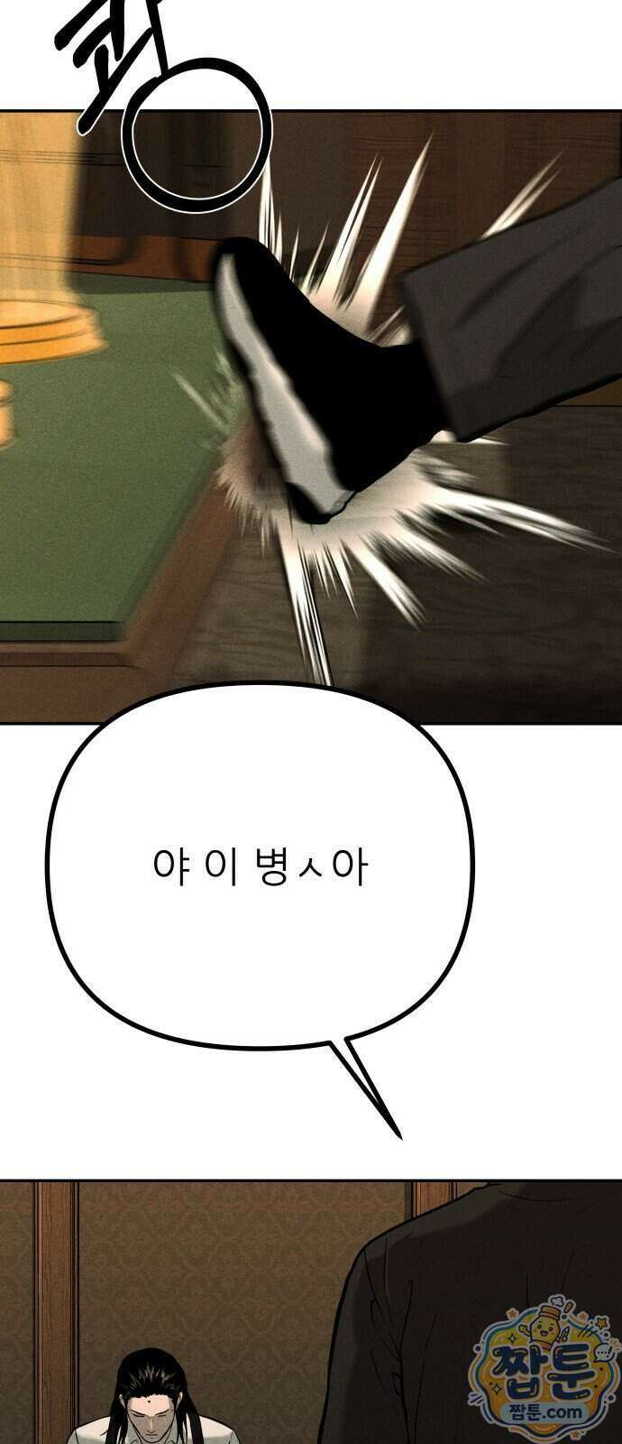 첩보원 악어새 43화 60