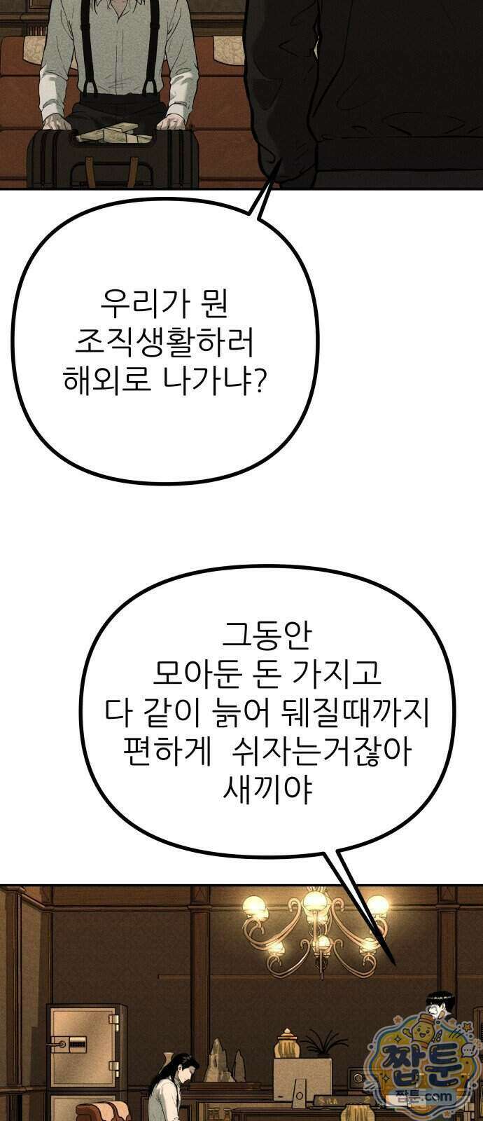 첩보원 악어새 43화 61