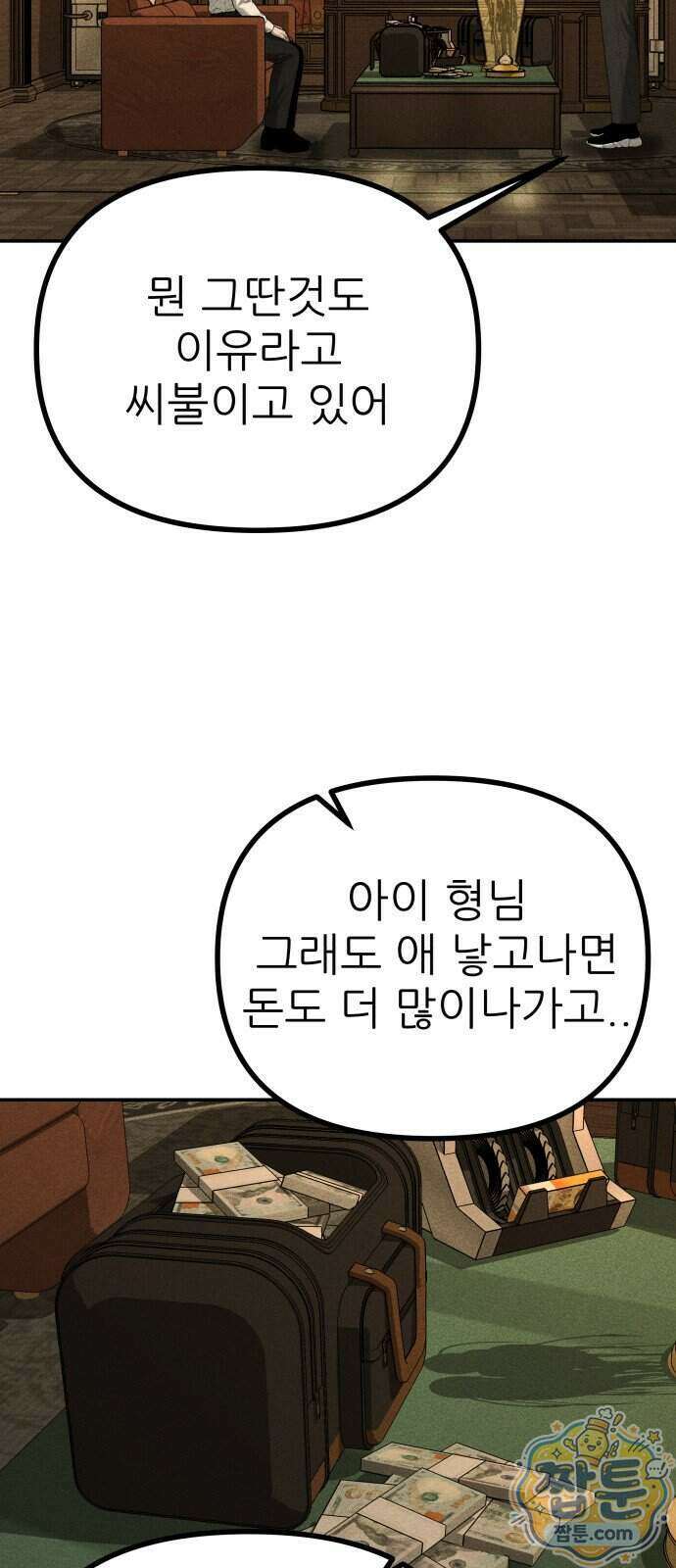 첩보원 악어새 43화 62