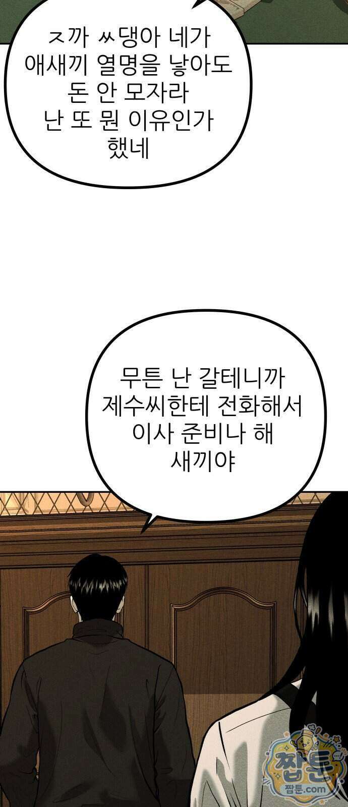 첩보원 악어새 43화 63