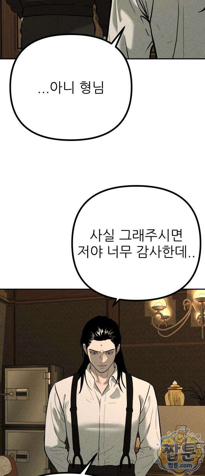 첩보원 악어새 43화 64