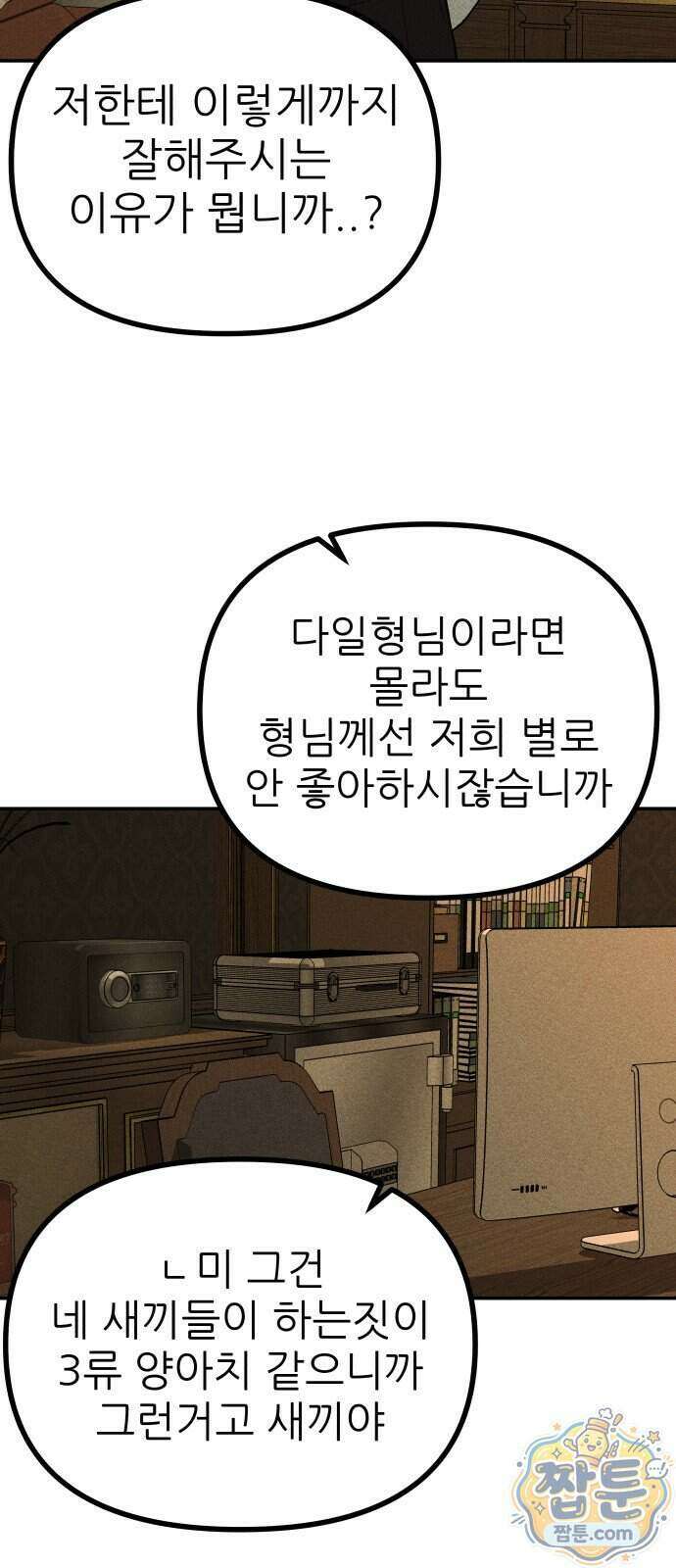 첩보원 악어새 43화 65