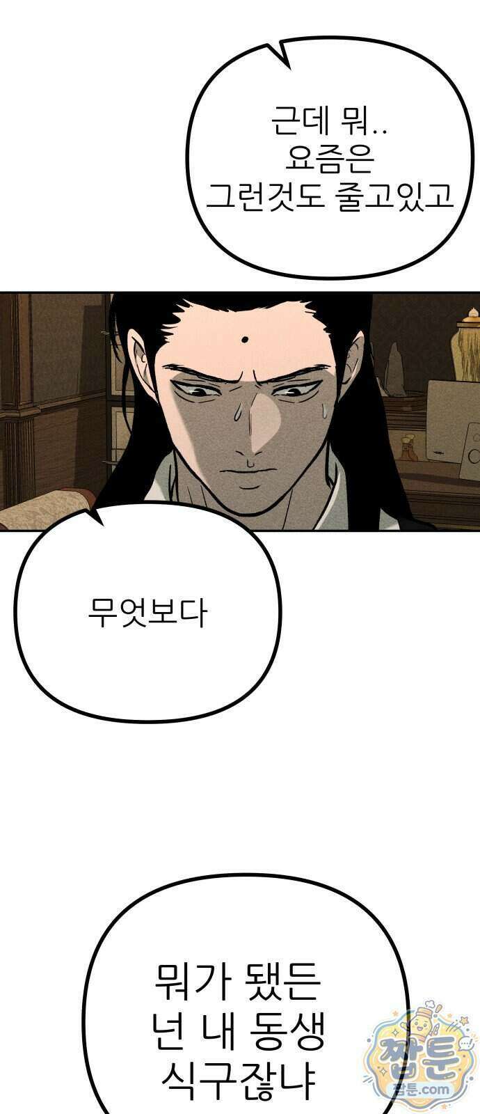 첩보원 악어새 43화 66