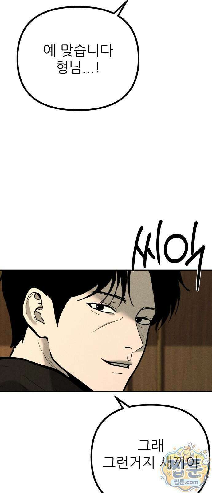 첩보원 악어새 43화 69