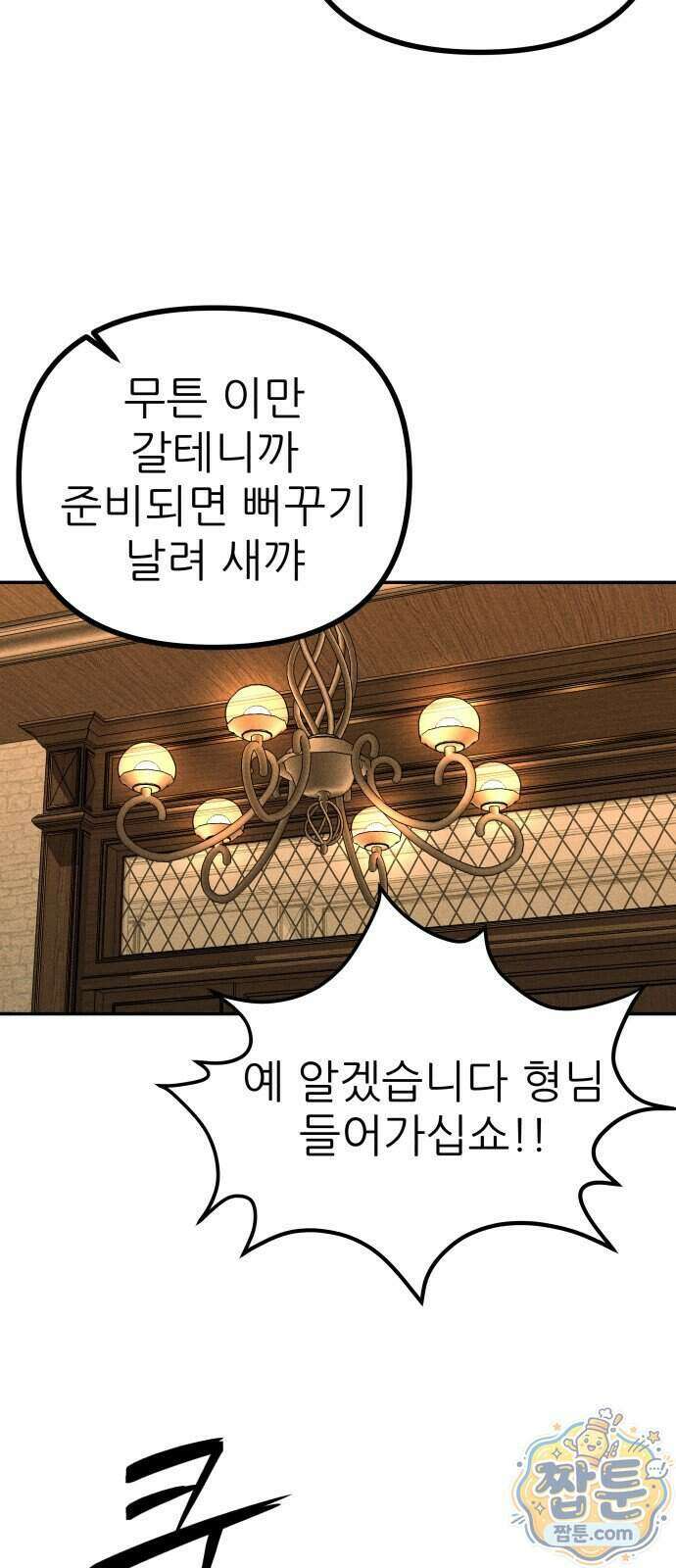 첩보원 악어새 43화 70