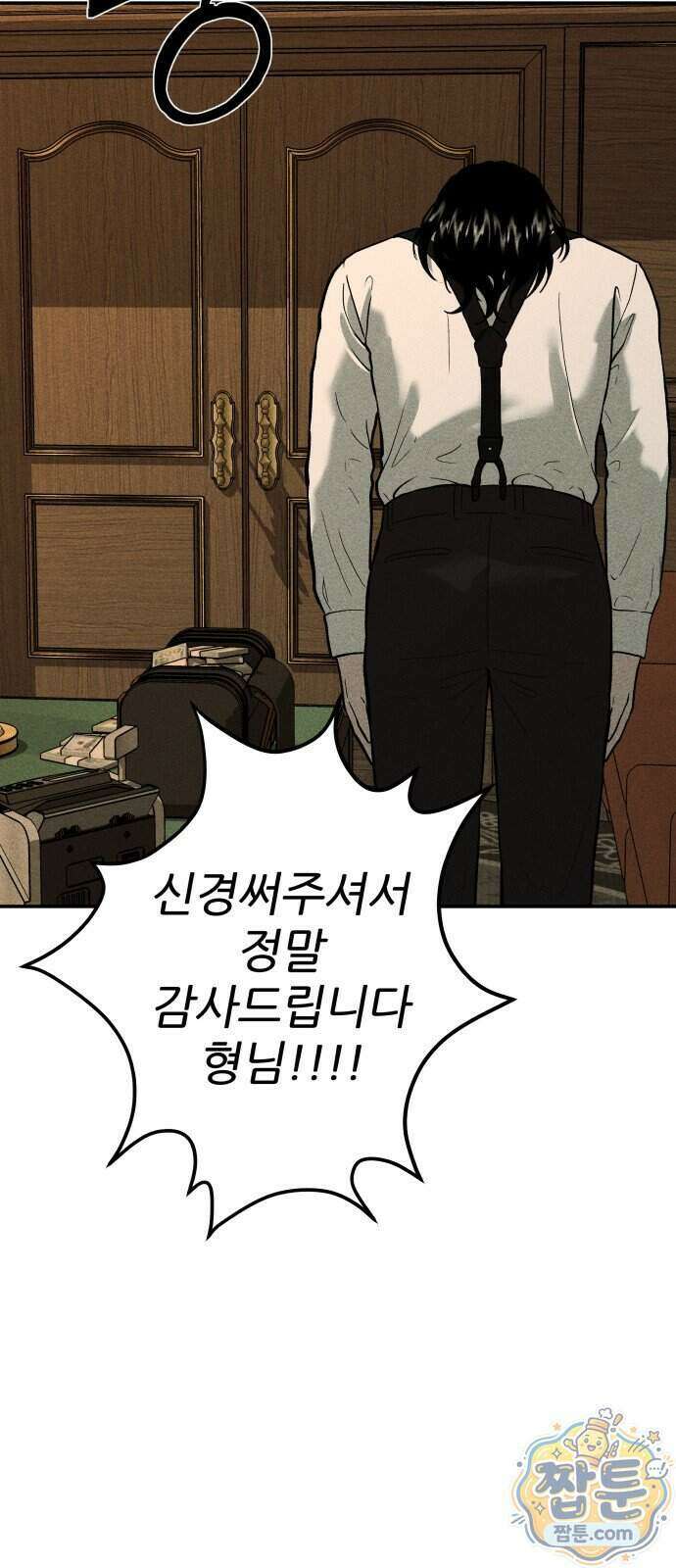 첩보원 악어새 43화 71