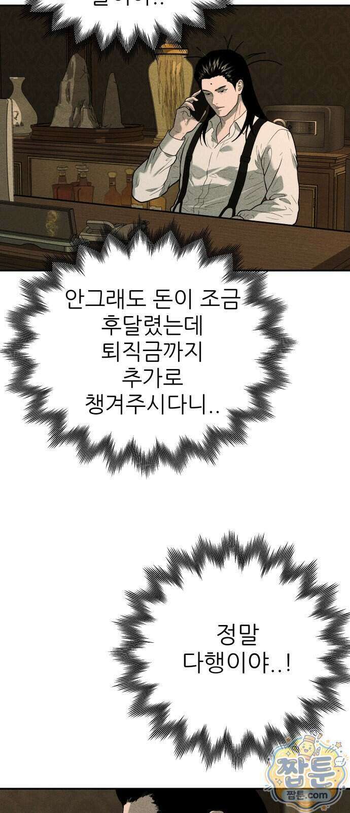 첩보원 악어새 43화 75