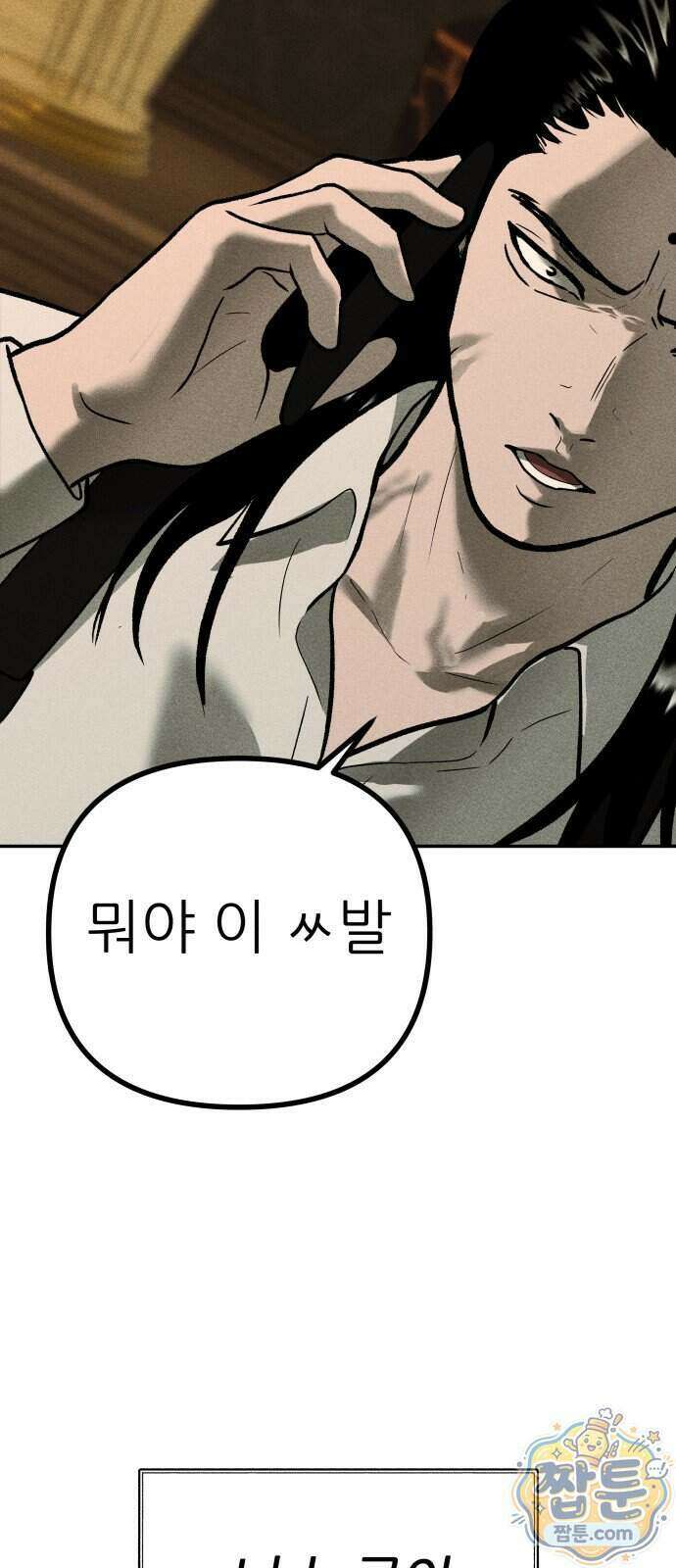 첩보원 악어새 43화 80