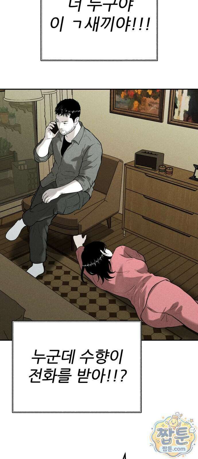 첩보원 악어새 43화 81