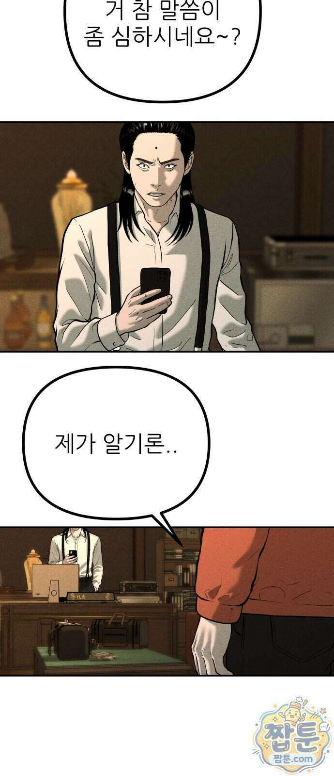 첩보원 악어새 43화 83