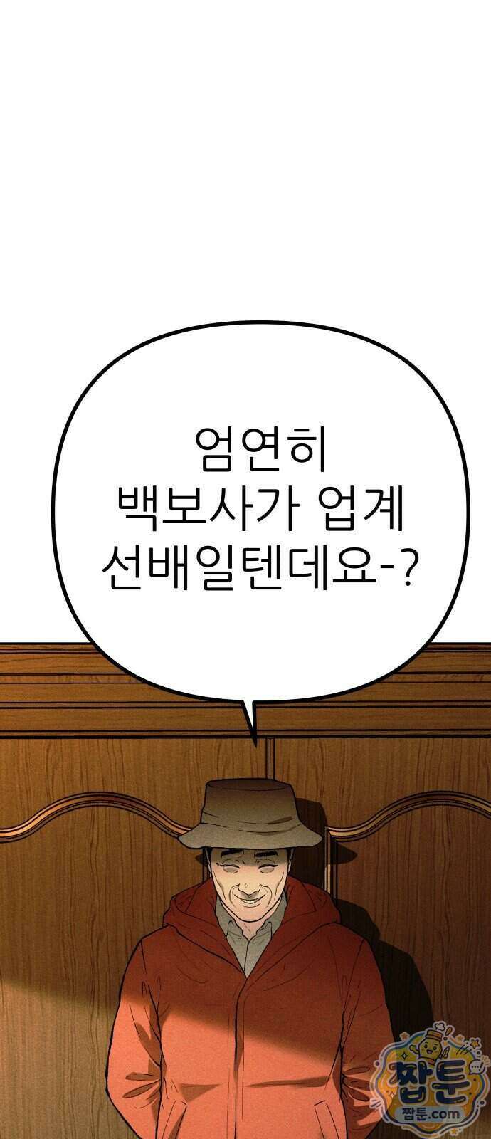 첩보원 악어새 43화 84