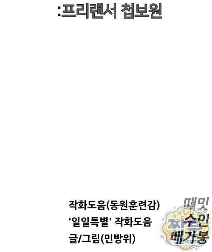 첩보원 악어새 43화 86