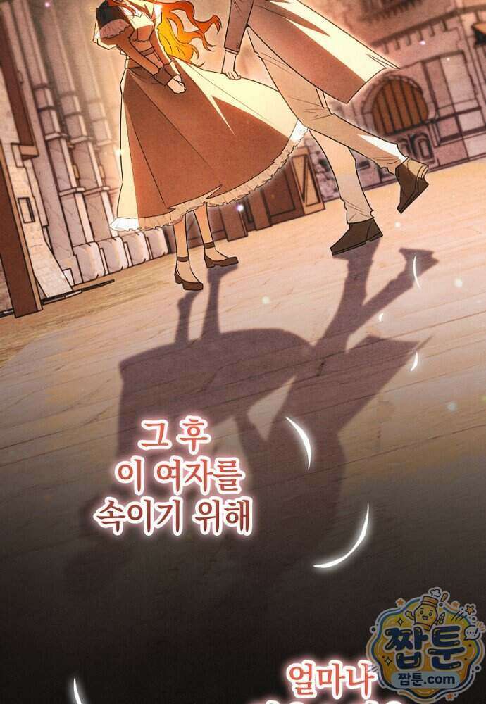 조신한 남편의 결혼 목적이 수상하다 8화 2