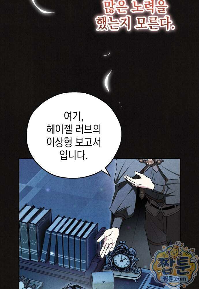 조신한 남편의 결혼 목적이 수상하다 8화 3
