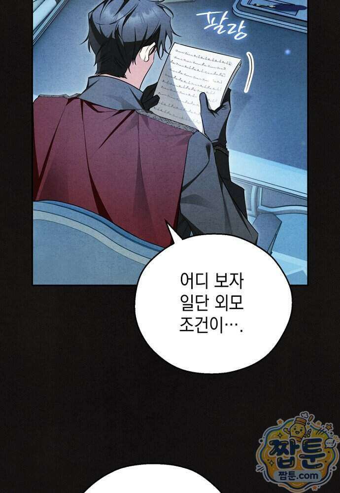 조신한 남편의 결혼 목적이 수상하다 8화 4