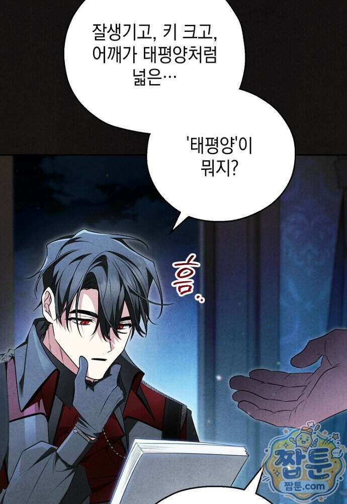 조신한 남편의 결혼 목적이 수상하다 8화 5