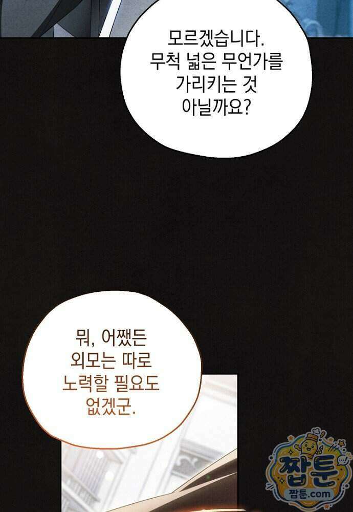 조신한 남편의 결혼 목적이 수상하다 8화 6
