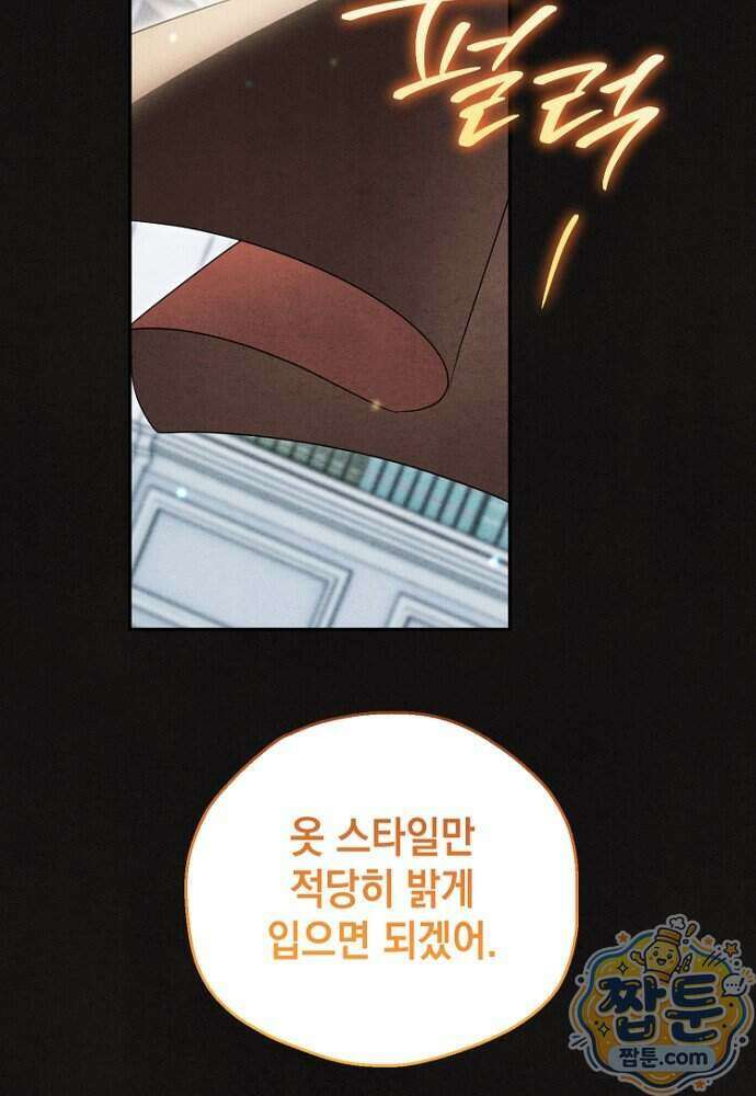 조신한 남편의 결혼 목적이 수상하다 8화 7