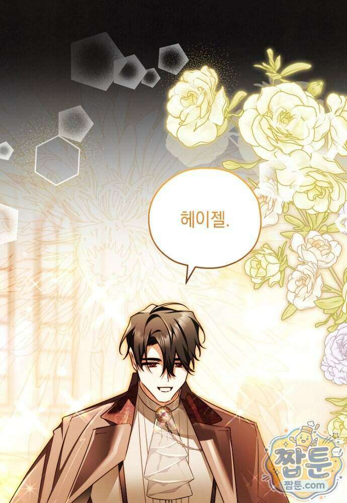 조신한 남편의 결혼 목적이 수상하다 8화 8