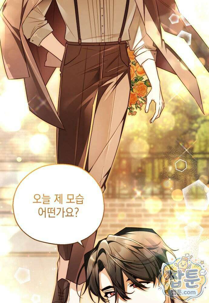 조신한 남편의 결혼 목적이 수상하다 8화 9