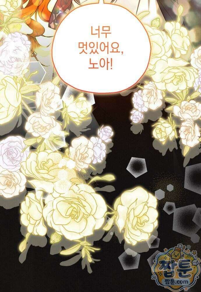 조신한 남편의 결혼 목적이 수상하다 8화 11