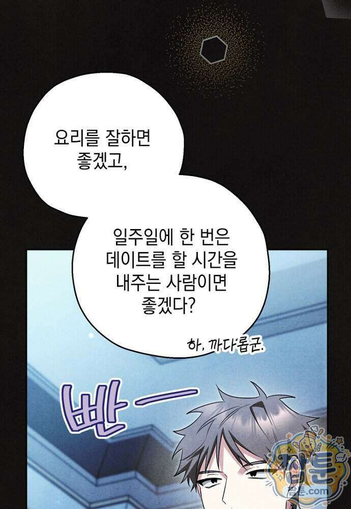 조신한 남편의 결혼 목적이 수상하다 8화 12