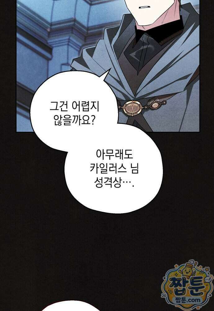 조신한 남편의 결혼 목적이 수상하다 8화 13