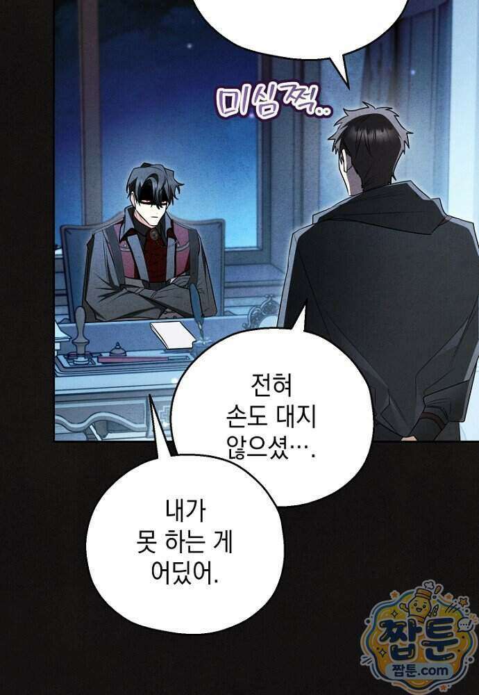 조신한 남편의 결혼 목적이 수상하다 8화 16