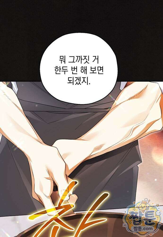 조신한 남편의 결혼 목적이 수상하다 8화 17
