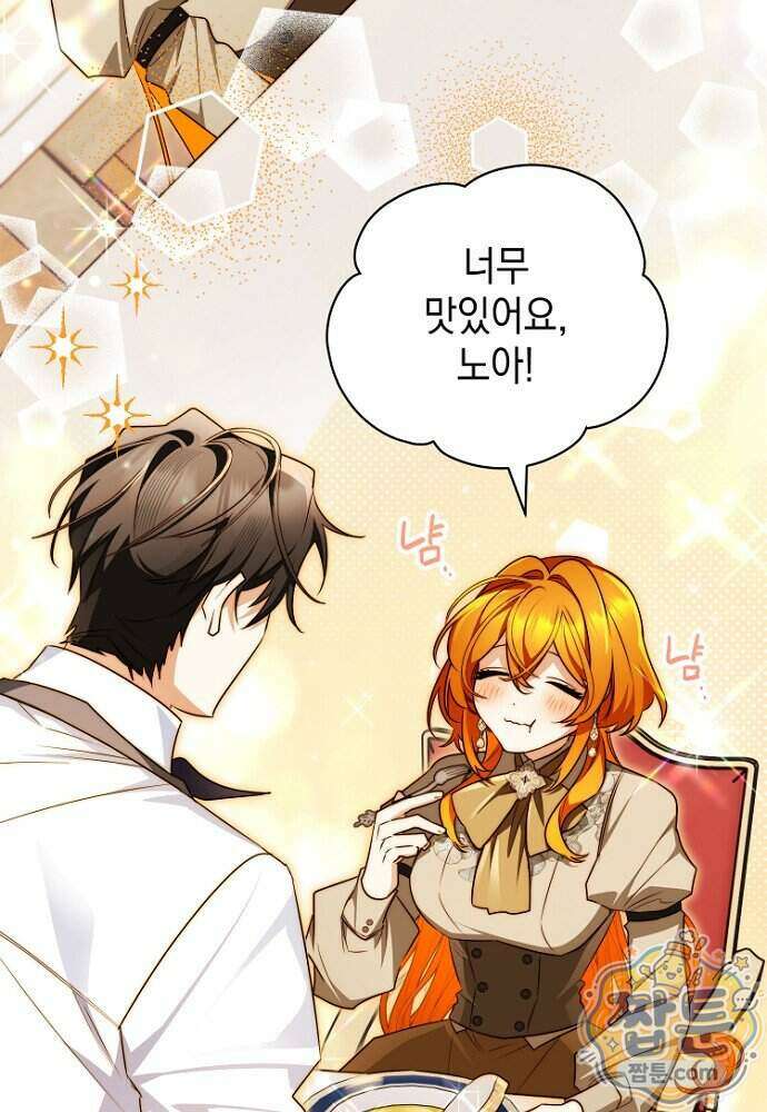 조신한 남편의 결혼 목적이 수상하다 8화 20