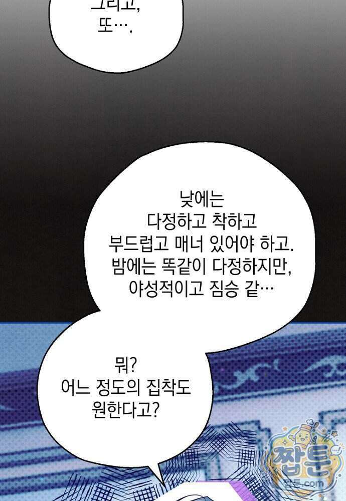 조신한 남편의 결혼 목적이 수상하다 8화 22