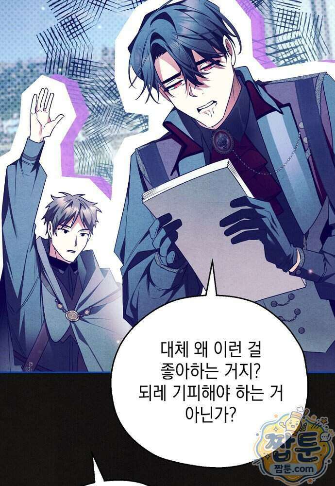 조신한 남편의 결혼 목적이 수상하다 8화 23