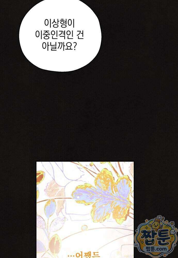 조신한 남편의 결혼 목적이 수상하다 8화 24