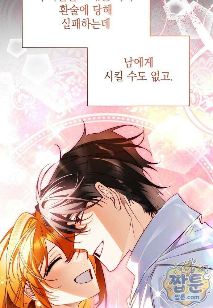 조신한 남편의 결혼 목적이 수상하다 8화 26