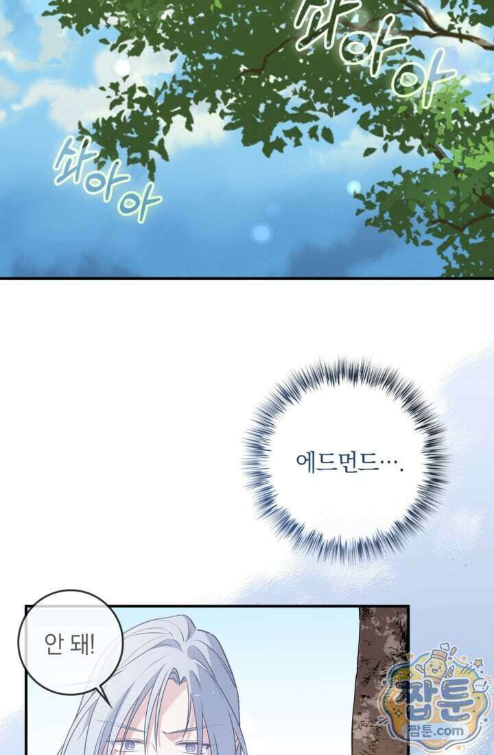 버려진 왕녀, 대공의 총애를 독차지하다 21화 3
