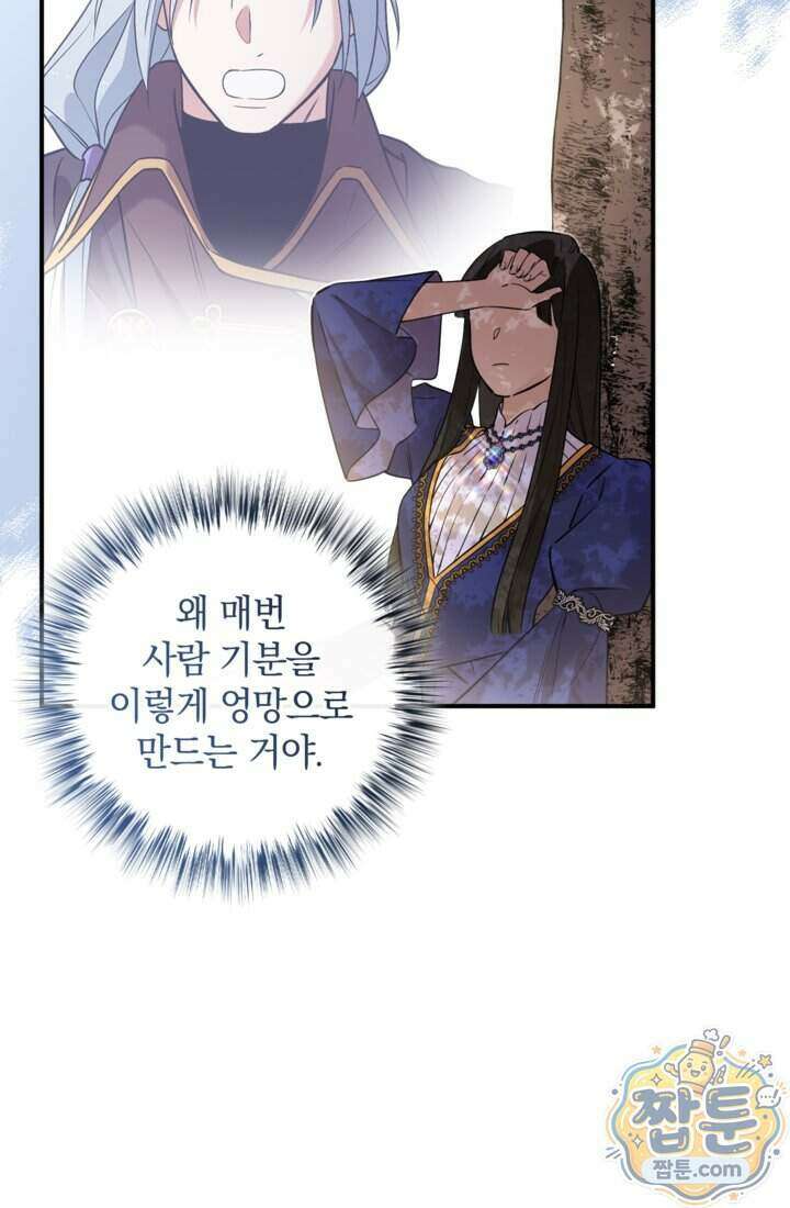 버려진 왕녀, 대공의 총애를 독차지하다 21화 4
