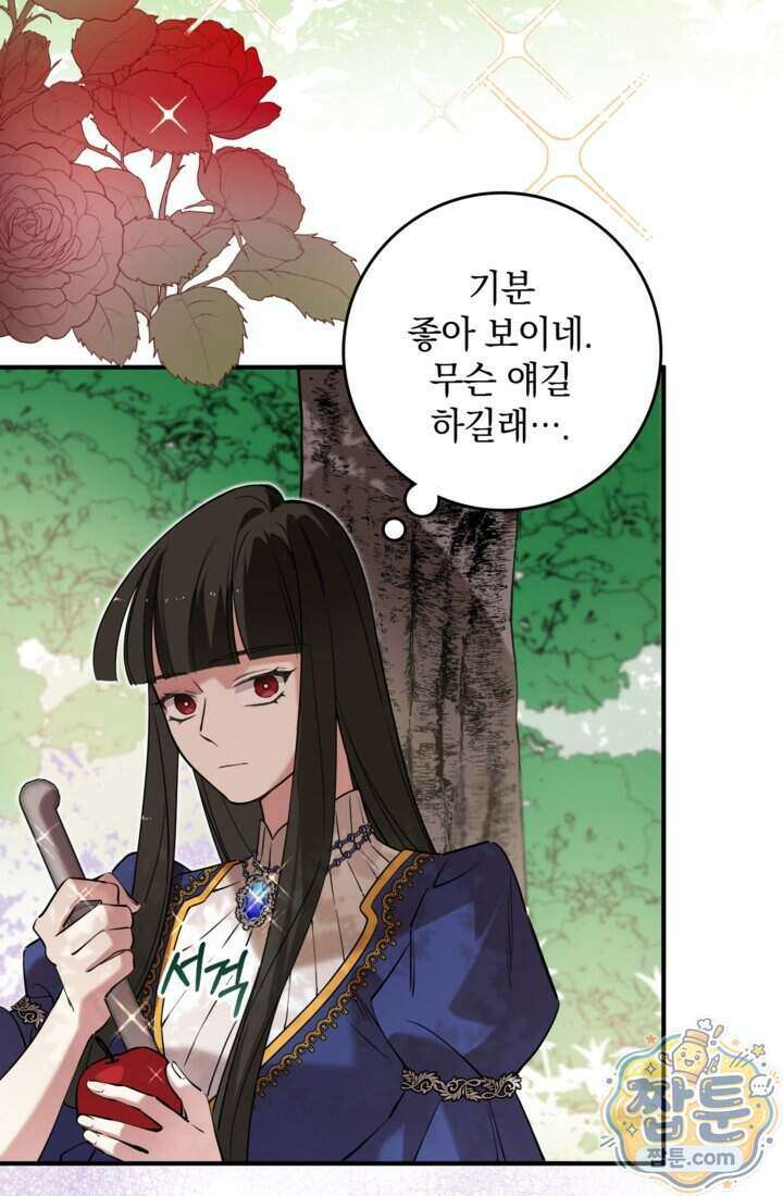 버려진 왕녀, 대공의 총애를 독차지하다 21화 8
