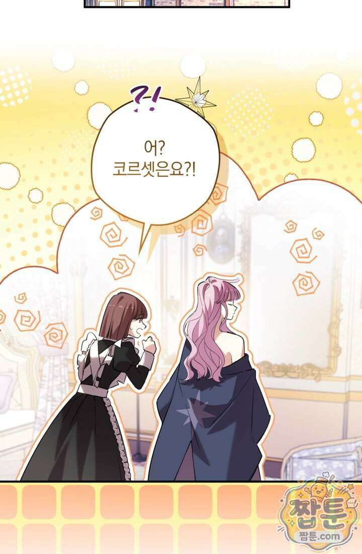 버려진 왕녀, 대공의 총애를 독차지하다 21화 16