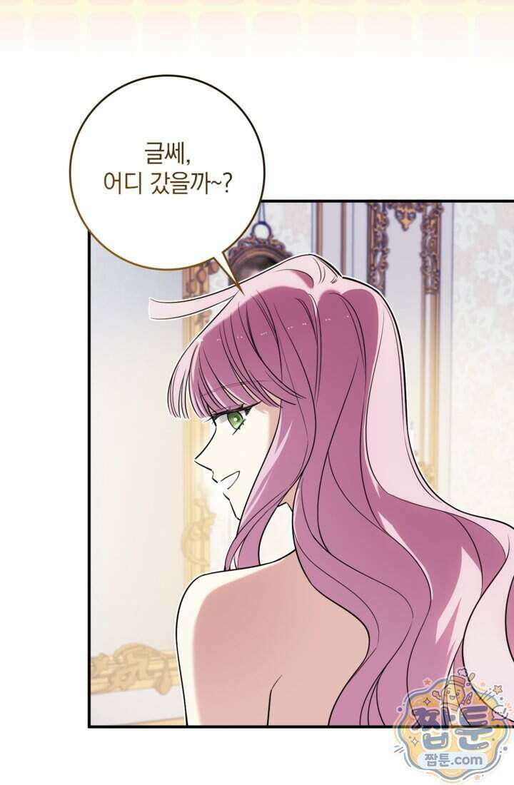 버려진 왕녀, 대공의 총애를 독차지하다 21화 17