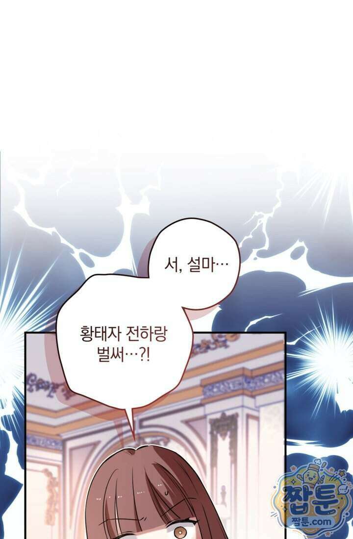 버려진 왕녀, 대공의 총애를 독차지하다 21화 18