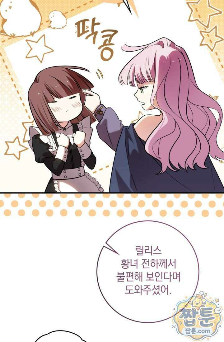 버려진 왕녀, 대공의 총애를 독차지하다 21화 20
